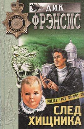 Книга След хищника