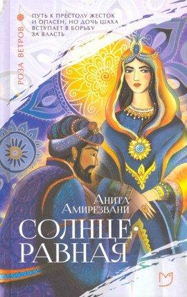 Книга Солнцеравная