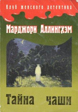 Книга Тайна чаши