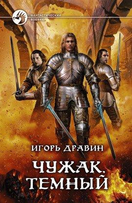 Книга Тёмный