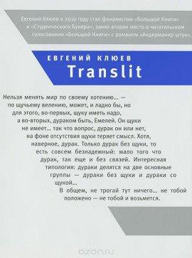 Книга Translit