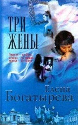 Книга Три жены