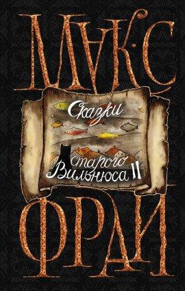 Книга Улица Раугиклос. Какого цвета ваши танцы