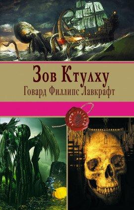 Книга В склепе