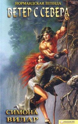 Книга Ветер с севера