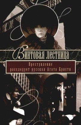 Книга Винтовая лестница