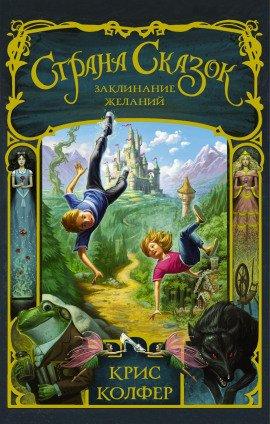 Книга Заклинание желаний