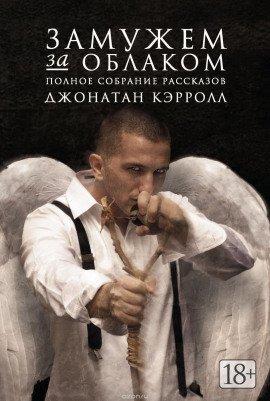 Книга Замужем за облаком