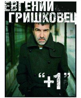 Книга +1 (Плюс один)