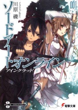 Книга Аинкрад, часть 2