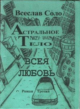 Книга Астральное тело