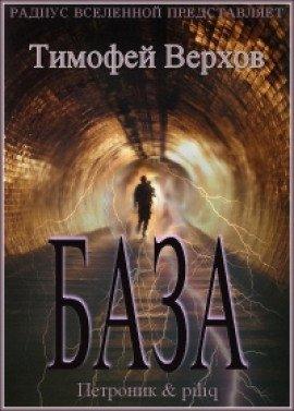 Книга База
