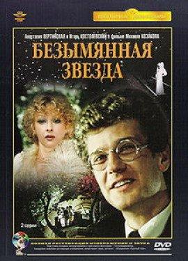 Книга Безымянная звезда