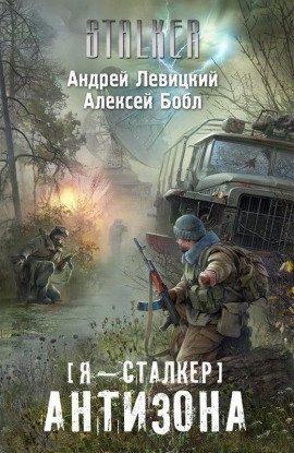 Книга Антизона