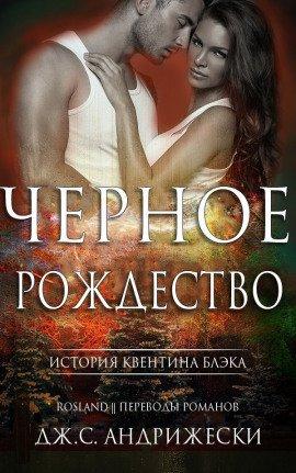 Книга Чёрное Рождество