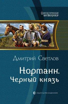 Книга Чёрный князь