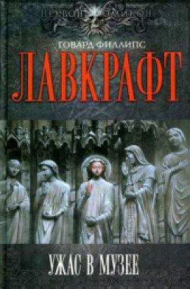 Книга Эксгумация