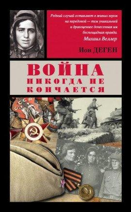 Книга Ещё одна встреча