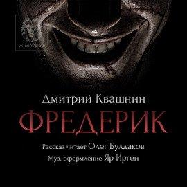 Книга Фредерик