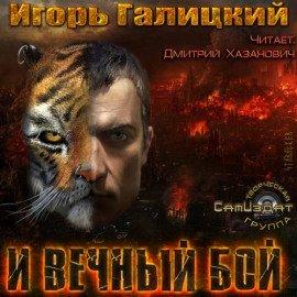 Книга И вечный бой