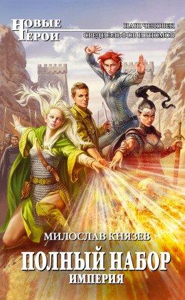 Книга Империя
