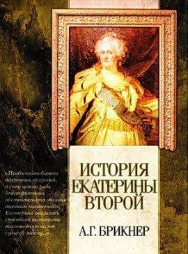 Книга История Екатерины Второй