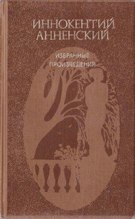 Книга Избранные произведения