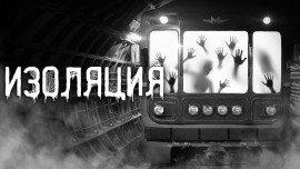Книга Изоляция