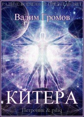 Книга Китера