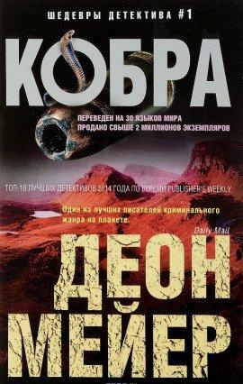 Книга Кобра