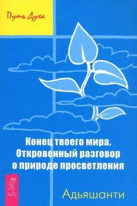 Книга Конец твоего мира