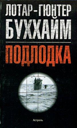 Книга Лодка