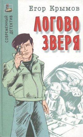 Книга Логово зверя