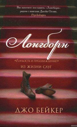 Книга Лонгборн