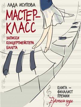 Книга Мастер-класс