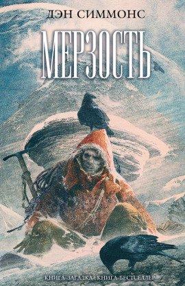 Книга Мерзость