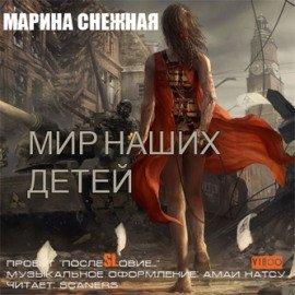 Книга Мир наших детей