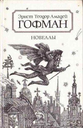 Книга Новеллы