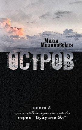 Книга Остров