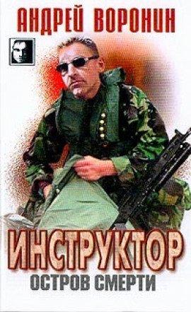 Книга Остров смерти