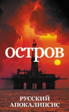 Книга Остров