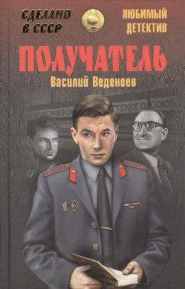 Книга Получатель