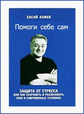 Книга Помоги Себе Сам