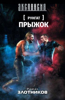 Книга Прыжок