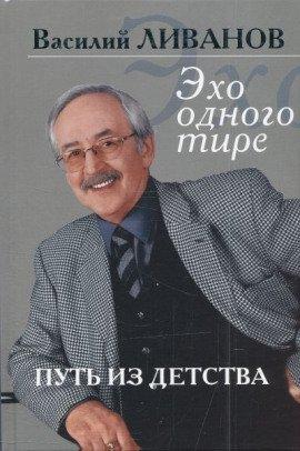 Книга Путь из детства