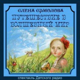 Книга Путешествие в волшебный мир