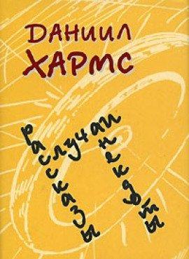 Книга Рассказы и повести