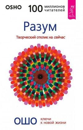 Книга Разум