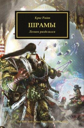 Книга Шрамы