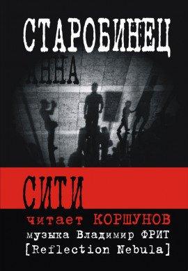 Книга Сити